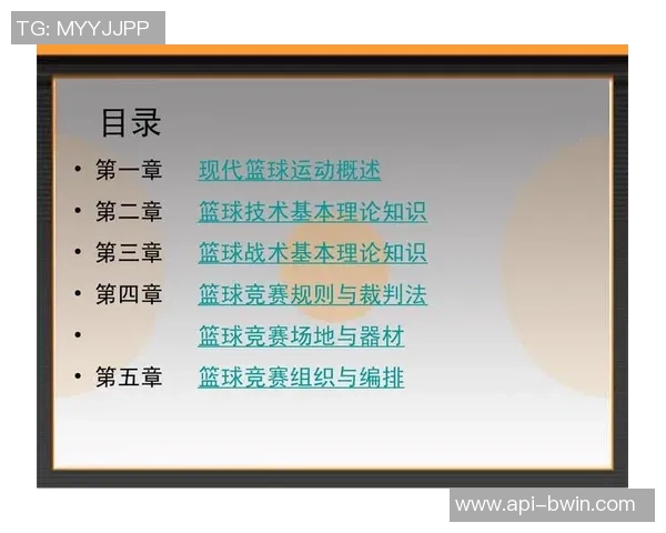 篮球裁判理论探讨与实践应用的综合研究与分析 篮球裁判理论探讨与实践应用的综合研究与分析